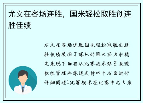 尤文在客场连胜，国米轻松取胜创连胜佳绩